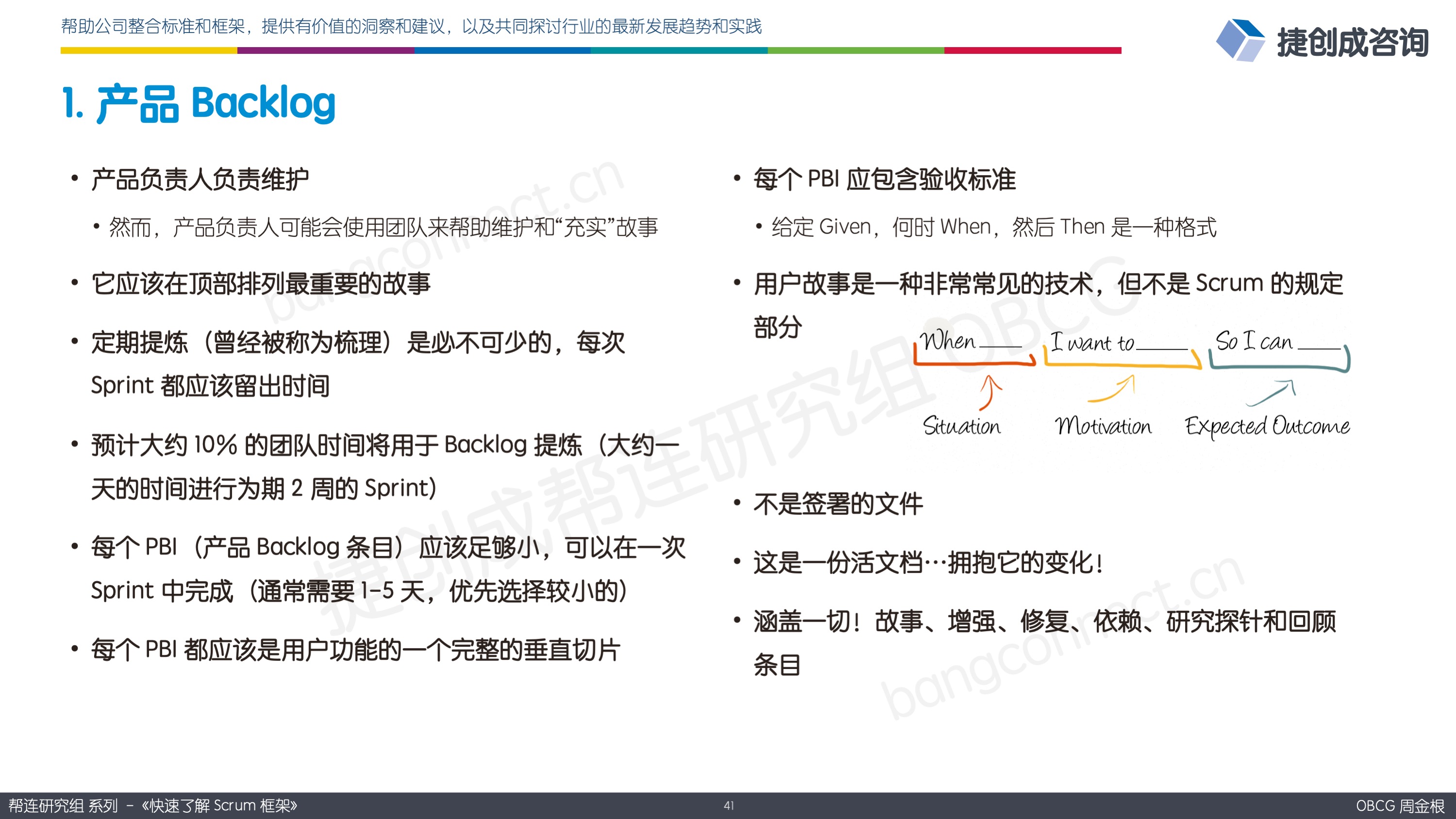 1. 产品 Backlog