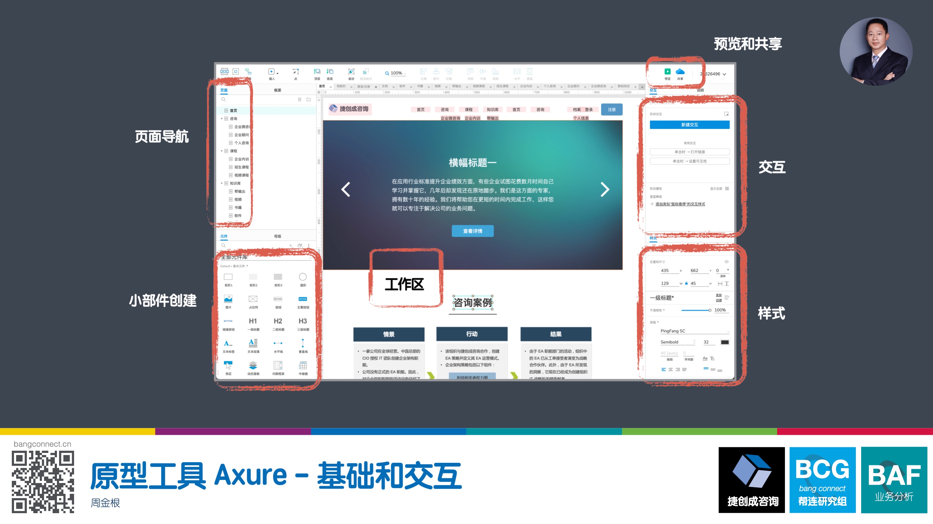 原型工具 Axure-基础和交互