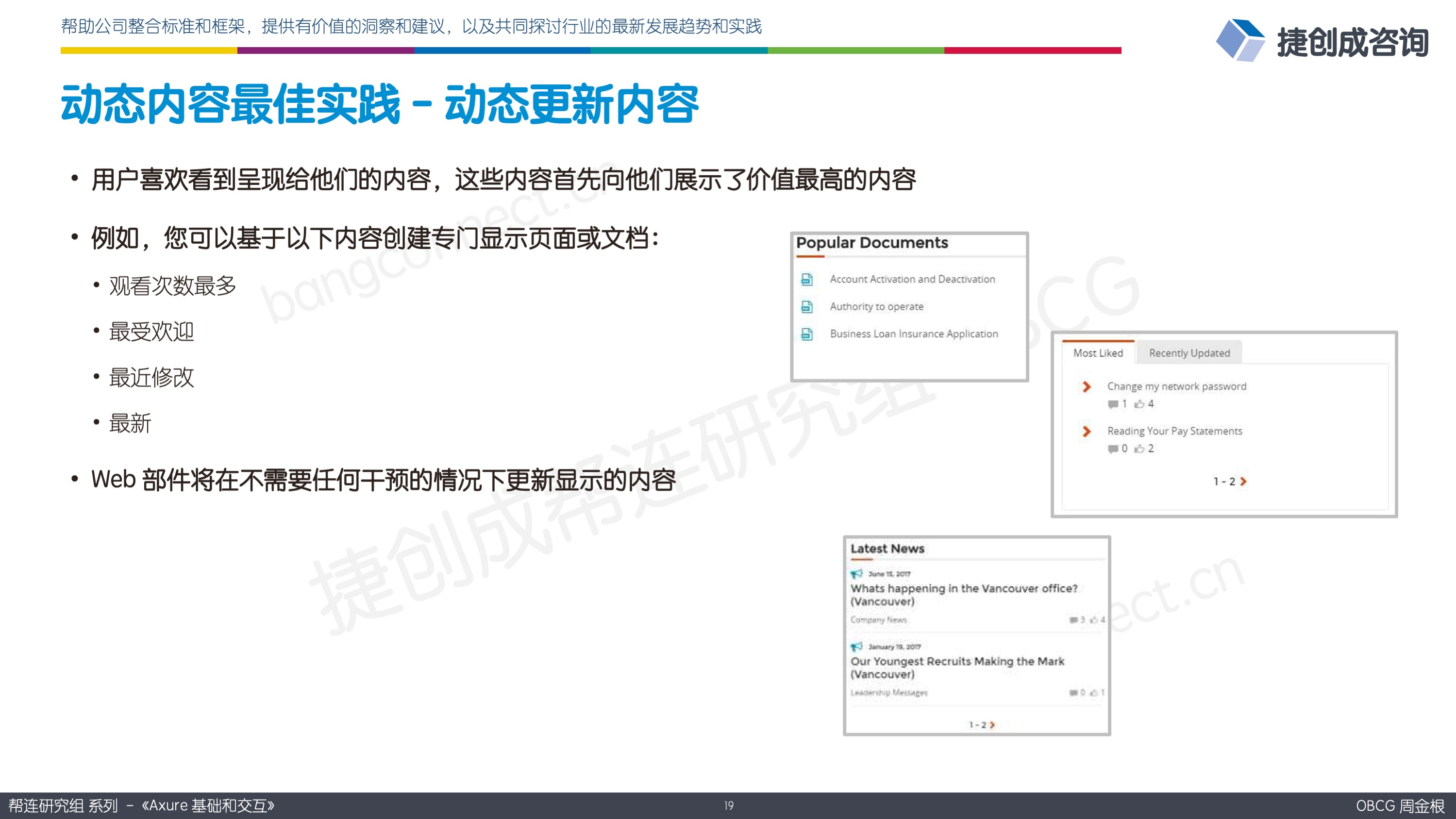 动态内容最佳实践动态更新内容